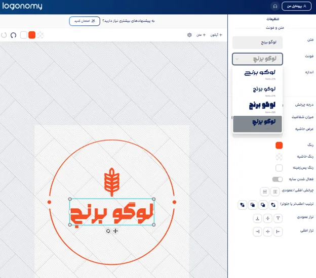 طراحی لوگو برنج با برنامه ساخت لوگو